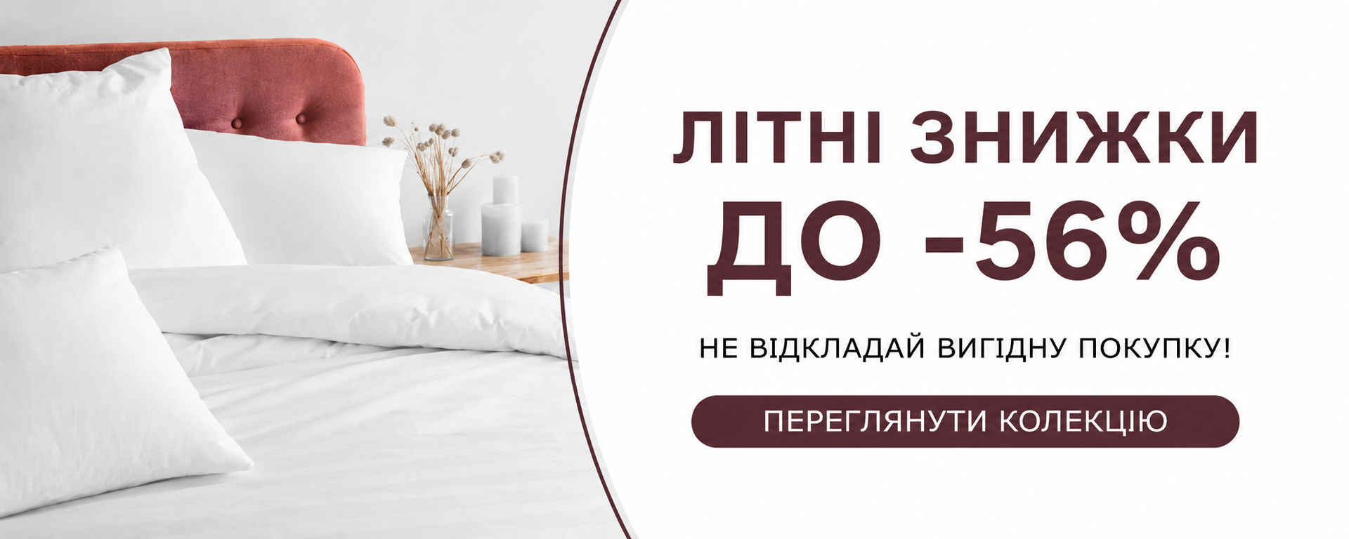 Баннер про скидки